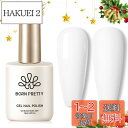 BORN PRETTY ジェルネイル 白 ホワイト 単品 15ml UV/LED対応 ソークオフジェル ネイルアートサロン用品 カラージェル