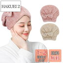 Toplive タオルキャップ ヘアドライキャップ 2枚組 ドライキャップ 速乾 吸水 ヘアドライタオル 髪タオル シャワーキャップ お風呂 洗顔 ジム 蝶結び...