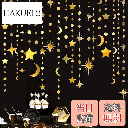 【送料無料】PinkBlume 星月の装飾 金色ガーランド 4本入 約19.5m長 ゴールド スタームーン サークルドット ガーランド 100日 バースデー 飾...