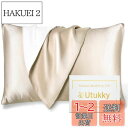 Utukky シルク枕カバー【TVで紹介】まくらカバー 片面シルク枕カバー 35×50cm 封筒式枕カバー シルクピローケース テンセル 洗える 寝癖軽減 抗菌...