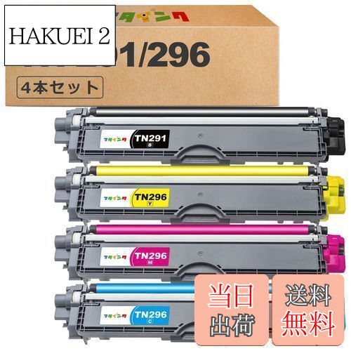 【送料無料】マタインク TN-291 TN-296 互換トナーカートリッジ 4色セット ブラザー用 TN-291/296 大容..