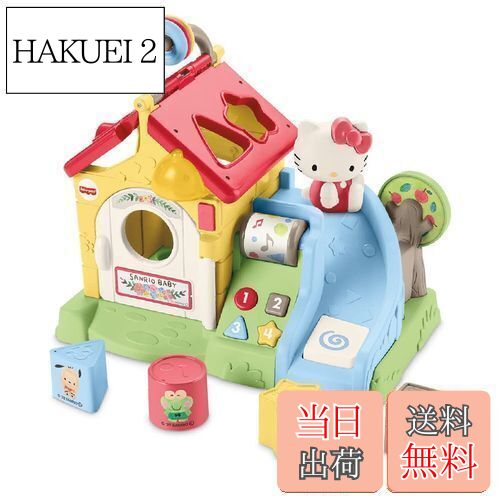【送料無料】マテル(MATTEL)フィッシャープライス(fisher price) サンリオベビー バイリンガル森のおしゃべりハウス 【9ヶ月~】【プレゼント】 HCF27