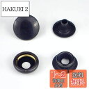 ジャンパーホック 大 7050 15mm (ダールブラック(炭黒), 10セット)