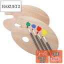 LIKENNY【2個セット】絵画パレット 木製 ペイントパレット 油パレット 親指穴楕円形の滑らかなペイントトレイ 画家の工芸品のためのパレット アート 水彩用...
