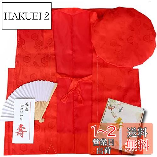 [HOHO AYUMU] 鶴亀柄 還暦祝い 古希祝い 長寿祝い ちゃんちゃんこ 誕生日 【ちゃんちゃんこ 扇子 栞 セット】 (還暦祝い（赤）)