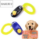 Coollooda クリッカー 犬笛 ペット 犬 猫 訓練用品 リストストラップ付き ペットトレーニングクリッカーセット 犬や猫のトレーニングに便利で効果的 2...