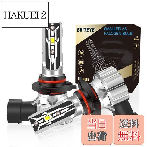 【送料無料】Briteye(まぶしい) LEDヘッドライト 9005 HB3 ハイビーム用 新車検対応12V車用 LEDバルブ HB3 ハロゲンサイズ型 CSPチップ搭載 6500K ホワイト ノイズ対策 ファンレス 2個セット