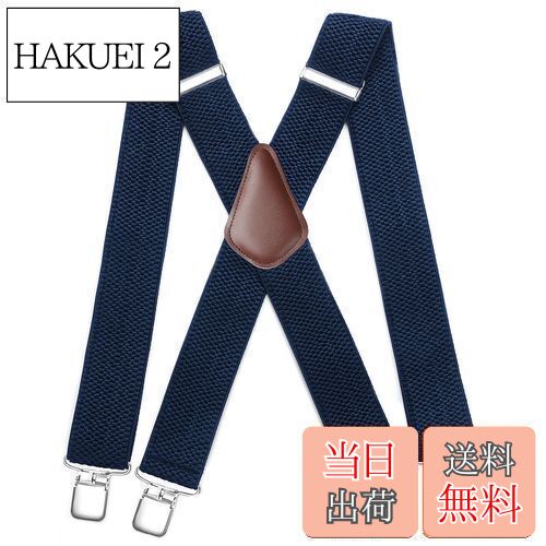 【送料無料】[HISDERN] [ヒスデン] サスペンダー 紺 ネイビー 50mm幅広 X型 ネイビー 大きいサイズ ブ..