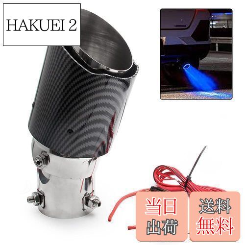 【送料無料】VEHSUN マフラーカッター LED 軽自動車 下向き 向き カーボン調 調整可能 ライト付き 排気 パイプ 発光 光る カーボン テールパイプ径 35〜63mmアルミ製 MT AT 汎用 ドレスアップ オーバル型 ストレート式 青