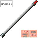 掃除機延長ロングパイプ 適用Dyson(ダイソン) V7 V8 V10 V11 V15シリーズ専用 延長ロングパイプ 掃除機用交換部品 (Slimは非対応) (ブラック)