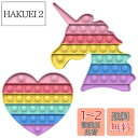 HUAZONTOM プッシュポップバブル スクイーズ玩具 おもちゃ ストレス解消グッズ 知育玩具 ゲームボード ストレス発散グッズ 人気プレゼント クリスマスギ...