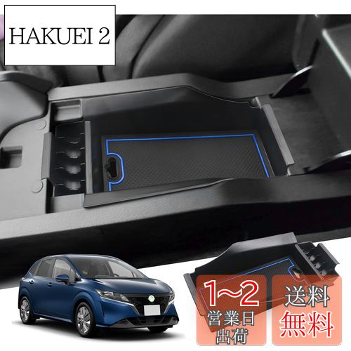 【GAFAT】Nissan ノート E13/SNE13型 日産 3代目 2020年〜現行 e-POWER ニッサン Note R2.12 ~専用 車用収納ボックス 外付コンソールボックス 内装パーツ センターコンソールボックス アームレストボックス ドレスアップ ABS材質製 収納ボックス 小物入れ 滑り止め (ブル