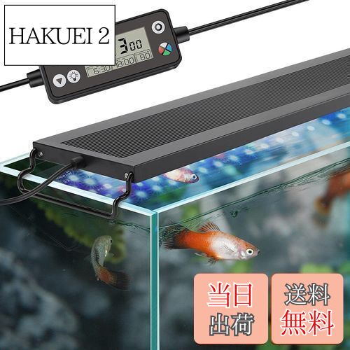 【送料無料】hygger 水槽ライト LEDアクアリウムライト 30-45CM対応 新開発のDIYモード WRGB割合を調整可能 タイマー自由に設定 日光と月光モード LCDディスプレイ 8色白/赤/橙/黄/緑/青/藍/紫LED 10段階明るさ調整 IP68防水仕様 観賞魚飼育 水草育成用