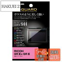 ハクバ HAKUBA デジタルカメラ液晶保護フィルム EX-GUARD 高硬度9H RICOH GR IIIx/GR III 専用 EXGF-RGR3X