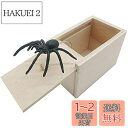 ZOYUBS 恐怖ボックス ハロウィーンおもちゃ ドッキリ びっくり箱 いたずらボックス 飛び出す 蜘蛛 おもしろ パーティーグッズ スパイダーボックスのミニ木...