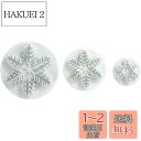 LIHAO クッキー 型 クリスマス 型抜き 抜き型 雪の結晶 3個セット ケーキモールド