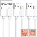 iphone 充電 ケーブル ライトニングケーブル MFi認証品【1M 3本セット】充電コード 急速充電 lightning 断線防止 超高耐久 iphone ...