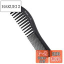 Rikomi コーム メンズ くし メンズ 櫛 カットコーム テーツコーム 静電気防止 男女兼用 Comb-A4