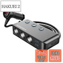 MAXWIN 3連シガー シガーソケット 増設 USB タイプC PD QC3.0 急速充電 車載充電器 ソケット 分配器 スイッチ付き カーチャージャー 電圧計 12V 24V Quick Charge 3.0 車内 テレワーク PCA31