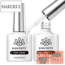 BORN PRETTY ジェルネイル トップコート ベースコート 10ml 2本セット ノンワイプ 拭き取り不要 大容量 ジェルネイル用 UV/LED対応 カラ...
