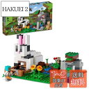 レゴ(LEGO) マインクラフト ウサギ牧場 21181 おもちゃ ブロック プレゼント テレビゲーム 動物 どうぶつ 男の子 女の子 8歳以上