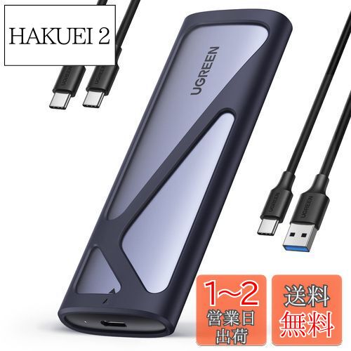 【送料無料】UGREEN M.2 SSD 外付けケース-SATA NVME両対応 M.2 SSD ケース USB3.2 Gen2接続 UASP対応 ..