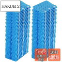 BBT H060501 加湿器 フィルター HD-3003 交換用 抗菌気化フィルター HD-3002 加湿器用 互換 加湿フィルター 2枚入り