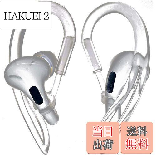 【送料無料】A-Focus イヤーフック AirPods Pro用 AirPods用 フック イヤホン落下防止 ズレ解消 センサ..