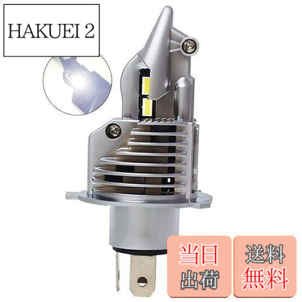 Rakuten - 【送料無料】バイク led h4 ヘッドライト バイク用ledライトh4 Hi/Lo 新車検対応 CSPチップ搭載 60W/1個 ホワイト 6500K バイク 爆光 led h4 一体型 9-36V 12V/24V車対応6000LM LEDバルブ 3年 1個入り (H4（1個セット）)