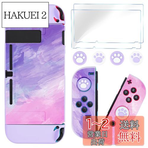 DLseego Switchスイッチ ケース Switch 分体式カバー Switch用 カバー 全面保護ケース 軽薄量 滑り止め 汚れ防止 耐衝撃 着脱簡単 アナログスティックカバー 可愛い猫爪肉球 強化ガラスフィルム 耐久性TPU製 パープル