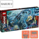 レゴ(LEGO) ニンジャゴー ウォータードラゴン 71754 おもちゃ ブロック プレゼント 忍者 にんじゃ ドラゴン 男の子 9歳以上
