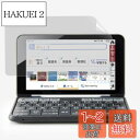シャープ 電子辞書 Brain PW-S2 / PW-H2 / PW-B2 / PW-J2 / PW-A2 / PW-S1 / PW-H1 / PW-B1 / PW-J1 / PW-A1 (2021/2022年モデル)用 ブルーライトカット フィルム 保護フィルム 反射低減