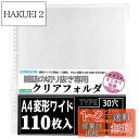 Goreson A4ワイド リフィル A4変形ワイド 雑誌切り抜き【110枚入】度 大容量 厚みと質感 差し替え式 クリファイル リフィル 収納 a4ワイド 3...