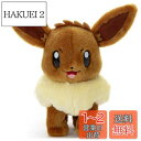 タカラトミーアーツ ポケットモンスター ポケモン キミにきめた! ぬいぐるみ イーブイ 高さ約21cm
