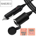 Outtag シガーソケット 延長 ケーブル 4.5M 12V / 24V 兼用 車電源コード 自動車シガーアダプター シガーソケット延長コード ソケット付き パイロットランプ内蔵 キャップ付き 防水 防塵