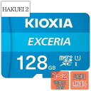 KIOXIA(キオクシア) 旧東芝メモリ microSD 128GB UHS-I Class10 (最大読出速度100MB/s) Nintendo Switch動作確認済 国内サポート正規品 メーカー保証5年 KLMEA128G