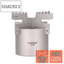 LIXADA アルコールバーナー 軽量 チタン キャンプ/ハイキング/バックパッキングなど用 (Titanium2) アルコールストーブ