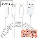 iphone 充電ケーブル 純正 ライトニングケーブル 2m*3本セット 充電コード アイフォン充電 ケーブル あいふぉん lightning ケーブル 人気 ...