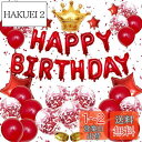 Lausatek バルーン バースデー 風船セット HAPPY BIRTHDAY ガーランド 王冠マーク クラウン 星風船 リボン付き 飾り付け 装飾 パーティ...