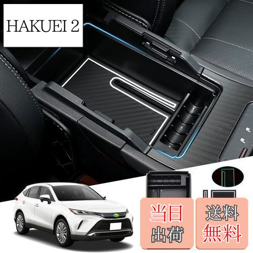 Auto Spec トヨタ ハリアー 80系 内蔵型コンソールボックス Harrier MXUA8# AXUH8# R2.06〜現行 車内収納ボックス コンソールトレイ 小物入れ 車種専用 内装 パーツ ラバーマット付き 滑り止め カスタムパーツ インテリアパーツ 収納アクセサリー 装着簡単 (ハリアー 80