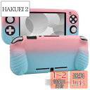 switch liteカバー スイッチライト ケース シリコン素材 ソフトカバー 柔らかい 一体式 全面保護 耐衝撃 特殊ハンドル 薄型軽量 快適な手触り 着脱...
