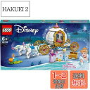 レゴ(LEGO) ディズニープリンセス シンデレラの馬車 43192 おもちゃ ブロック プレゼント お姫様 おひめさま お人形 ドール 動物 どうぶつ 女の子 6歳以上