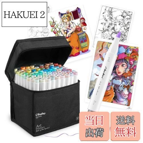 【送料無料】Ohuhu イラストマーカー 筆タイプ 80色81本 プロ愛用 パステル 筆・太字 日本の伝統色 薄色マーカーペン アルコール系 ブレンダーペン付き...