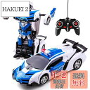WEECOC ロボットおもちゃ 変形玩具車 RCカー 2合1 ラジコン 遠隔操作 変形することができる 子供の好きなギフト (青)