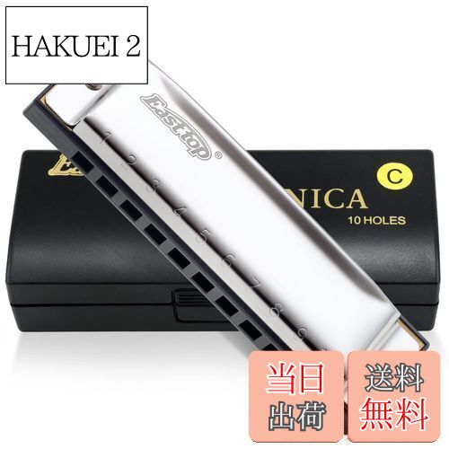 【送料無料】East top ハーモニカ ブルースハーモニカ 10穴ハーモニカ C調 10ホール20トーン ステンレ..