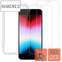 NIMASO ガラスフィルム iPhone SE3 用/iPhone SE2 用/iPhone 8 7 6 6s 用 液晶 保護 フィルム ガイド枠 SE 第2世代 第3世代 2枚セット NSP20E74