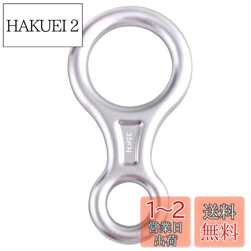Azarxis エイト環 35kN レスキューエイト アルミニウム材質 高強度 耐久 軽量 クライミング用品 懸垂下降 岩登り 空中 救援