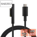 Surface PD 急速充電ケーブル(1.5m) ナイロン編み オス 45w15v以上のPD充電器が必要です。TYPE-C/USB-C Surface Connect to USB-C 15VPD充電に対応 Surface Pro 7 / Pro 6 / Pro 5 / Pro 4 / Pro 3 / Surface Go/Surface Book/Surface Laptop 対応