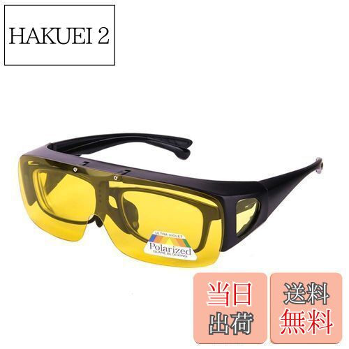 【送料無料】[Dollger] 夜間サングラス 偏光サングラス 運転用サングラス 跳ね上げ式 メガネの上から ..