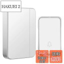 AURTEC チャイム 送信機1台受信機1台 ドアベル 玄関チャイム 呼び出しチャイムセット インターホン ドアフォン 防犯ドアベル 防水防塵 チャイム 配線不...